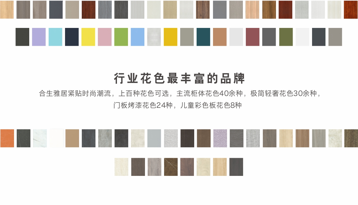 合生雅居板材种类,合生雅居产品颜色,合生雅居产品线